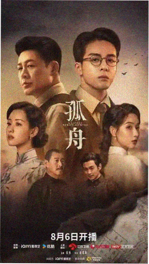雾港追凶 电视剧海报